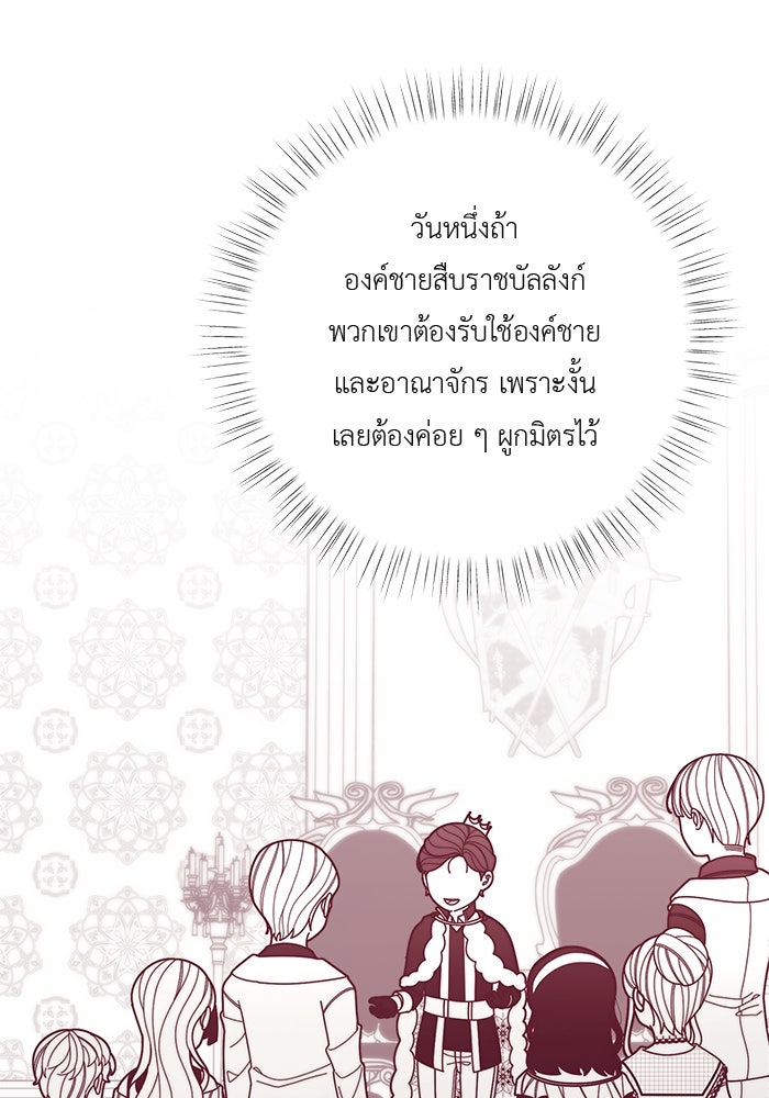 ชีวิตใหม่ของยัยเลดี้ตัวประกอบ - หน้า 18