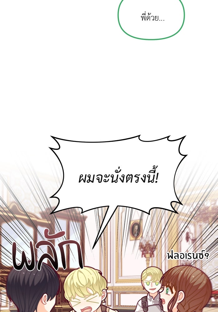 ชีวิตใหม่ของยัยเลดี้ตัวประกอบ - หน้า 24