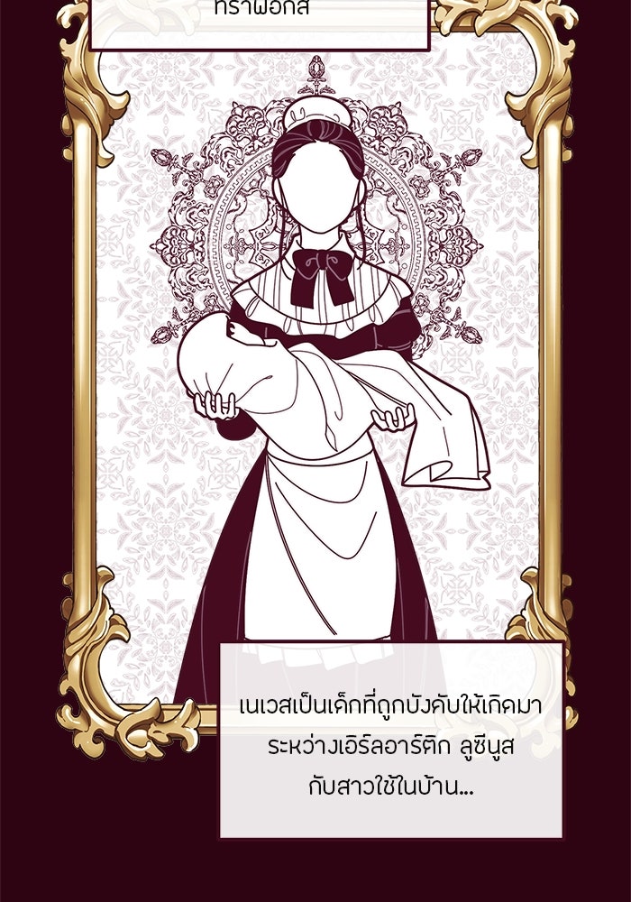 ชีวิตใหม่ของยัยเลดี้ตัวประกอบ - หน้า 34