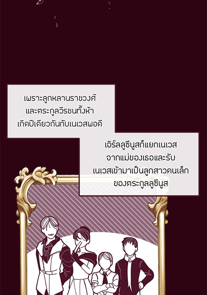 ชีวิตใหม่ของยัยเลดี้ตัวประกอบ - หน้า 37