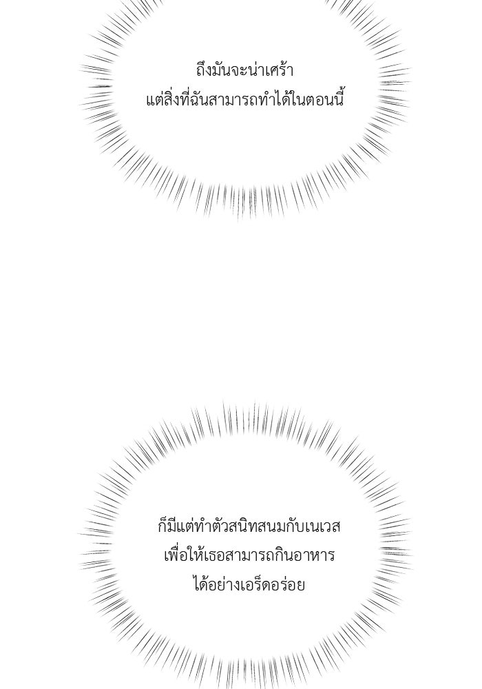ชีวิตใหม่ของยัยเลดี้ตัวประกอบ - หน้า 43