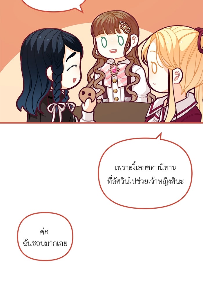 ชีวิตใหม่ของยัยเลดี้ตัวประกอบ - หน้า 51