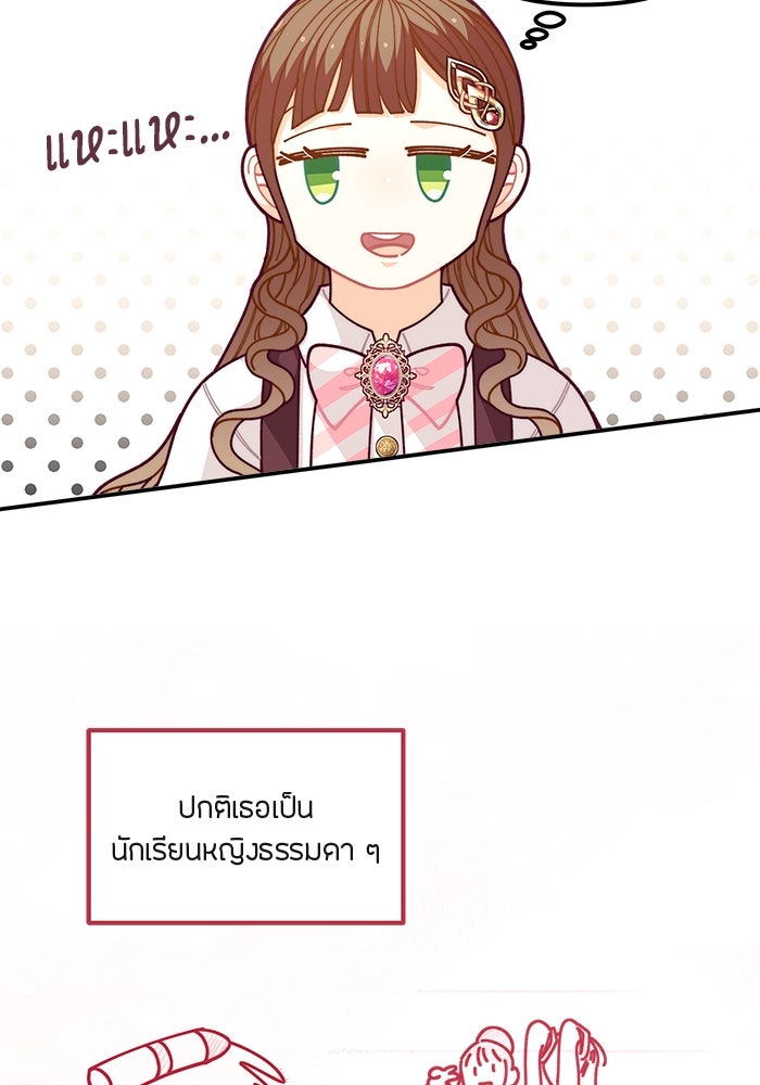 ชีวิตใหม่ของยัยเลดี้ตัวประกอบ - หน้า 61