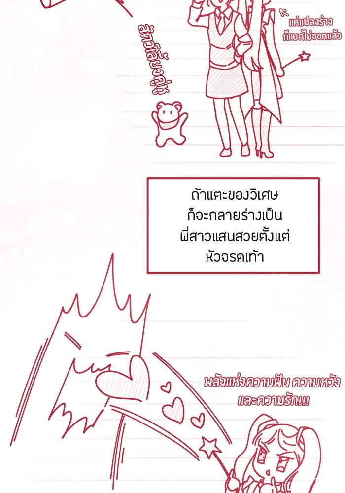 ชีวิตใหม่ของยัยเลดี้ตัวประกอบ - หน้า 62
