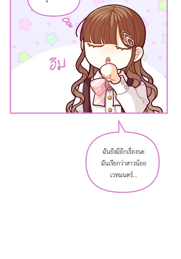ชีวิตใหม่ของยัยเลดี้ตัวประกอบ - หน้า 66