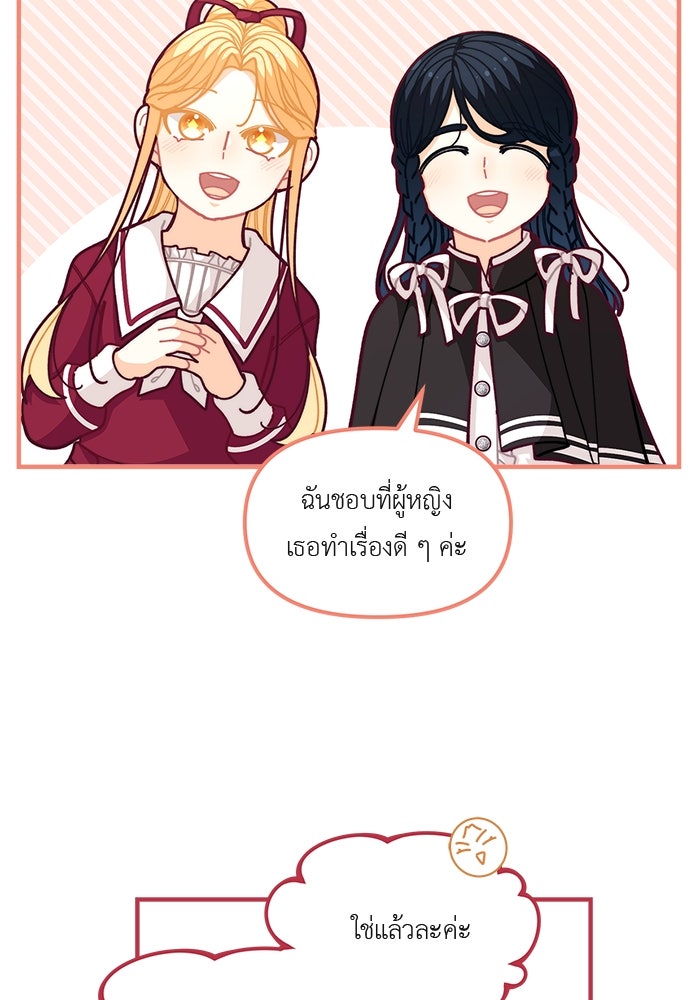 ชีวิตใหม่ของยัยเลดี้ตัวประกอบ - หน้า 68