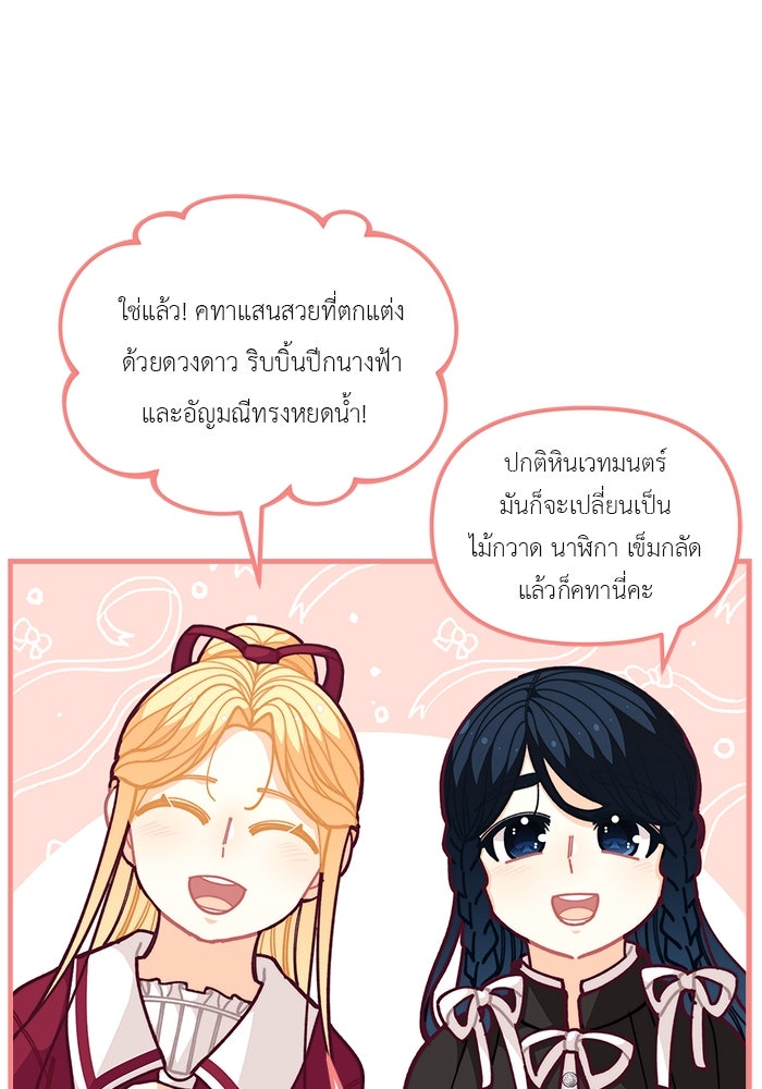 ชีวิตใหม่ของยัยเลดี้ตัวประกอบ - หน้า 70