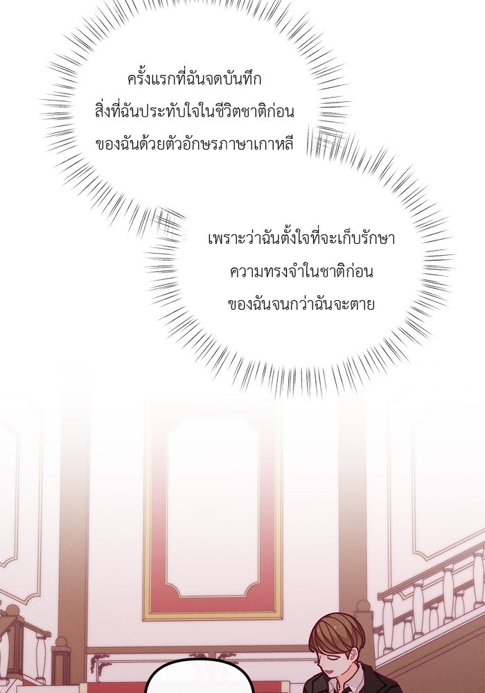 ชีวิตใหม่ของยัยเลดี้ตัวประกอบ - หน้า 74