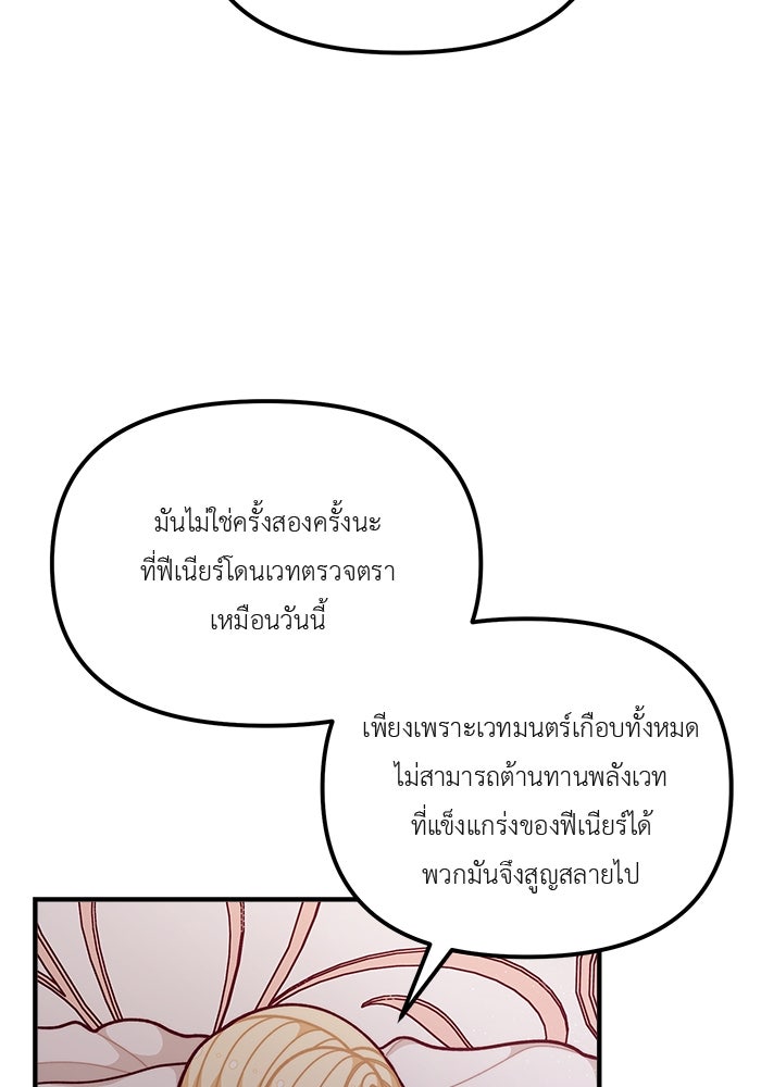 ชีวิตใหม่ของยัยเลดี้ตัวประกอบ - หน้า 13
