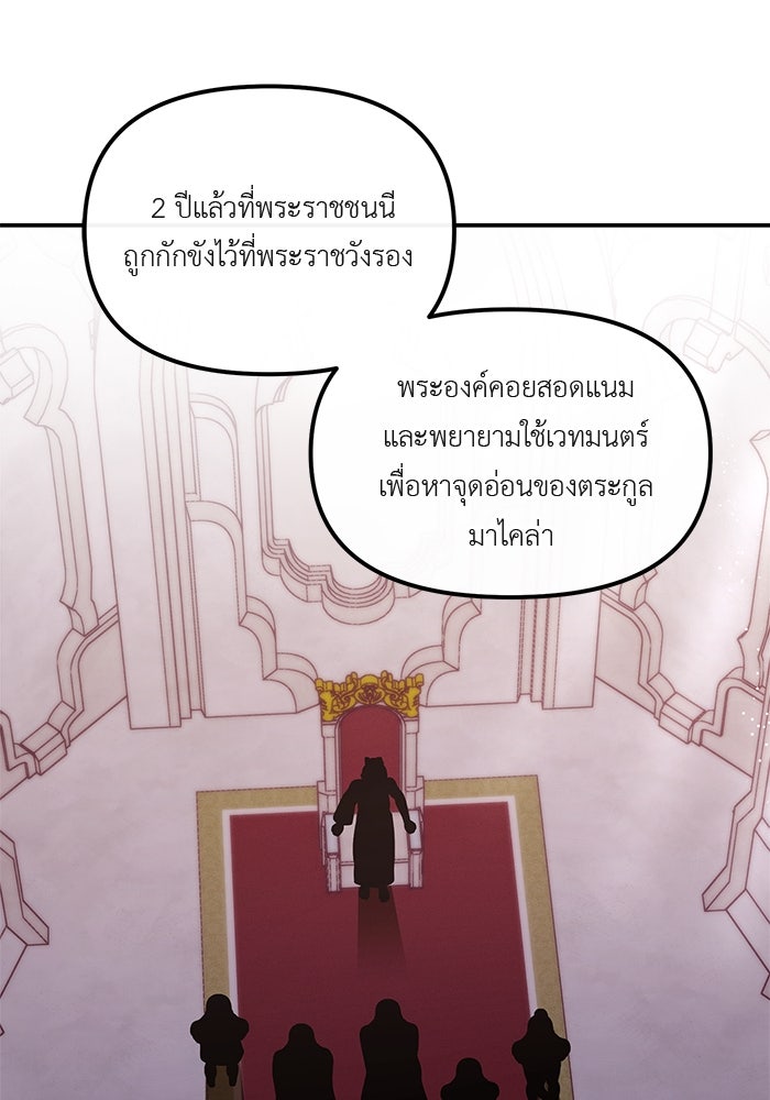 ชีวิตใหม่ของยัยเลดี้ตัวประกอบ - หน้า 35