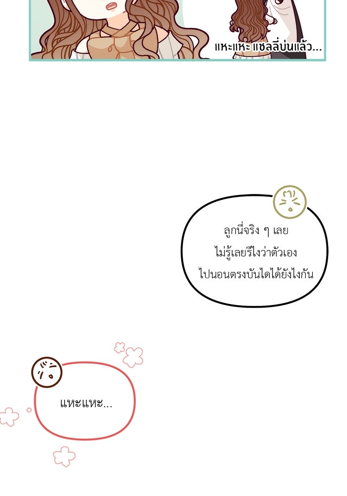 ชีวิตใหม่ของยัยเลดี้ตัวประกอบ - หน้า 59