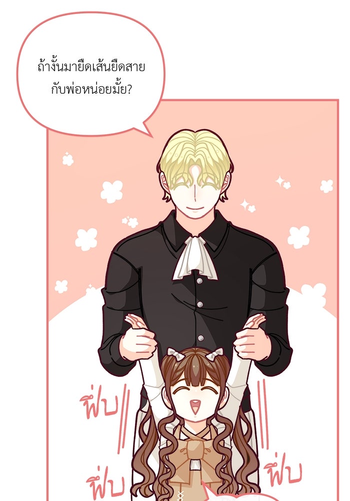 ชีวิตใหม่ของยัยเลดี้ตัวประกอบ - หน้า 62