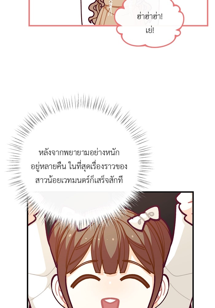 ชีวิตใหม่ของยัยเลดี้ตัวประกอบ - หน้า 63