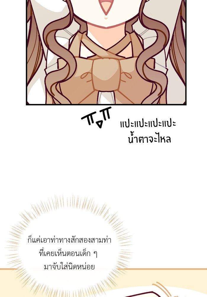 ชีวิตใหม่ของยัยเลดี้ตัวประกอบ - หน้า 64