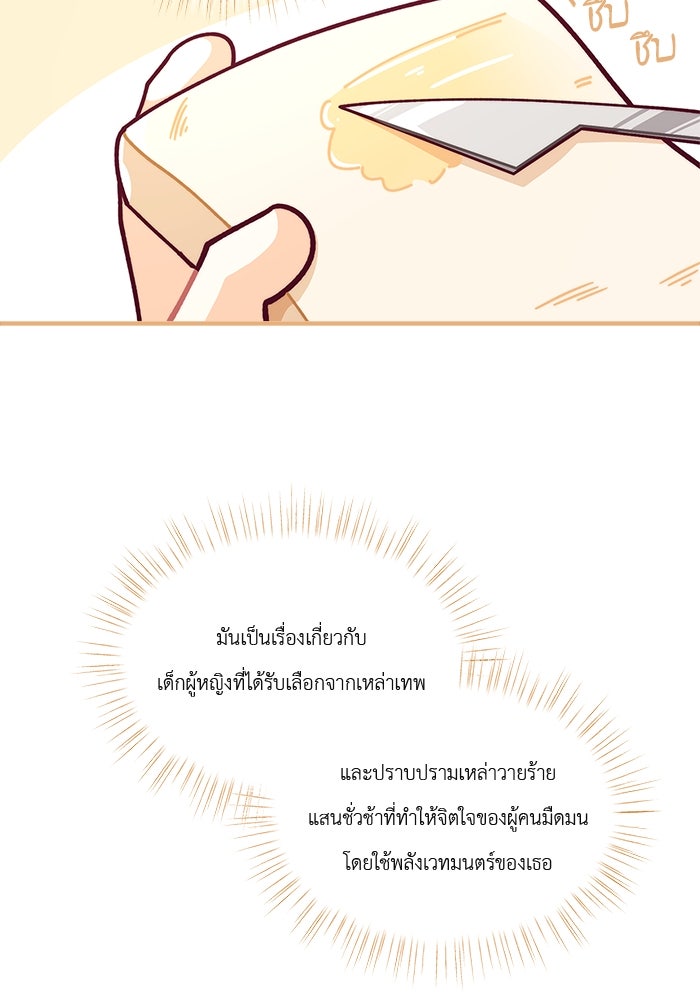 ชีวิตใหม่ของยัยเลดี้ตัวประกอบ - หน้า 65