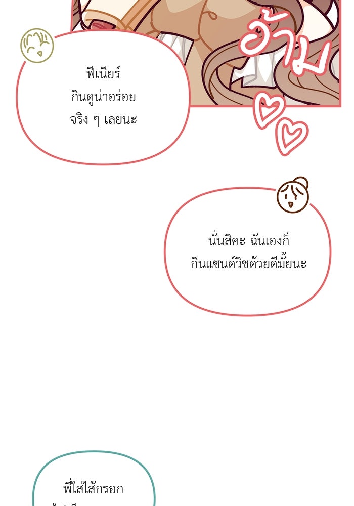ชีวิตใหม่ของยัยเลดี้ตัวประกอบ - หน้า 67
