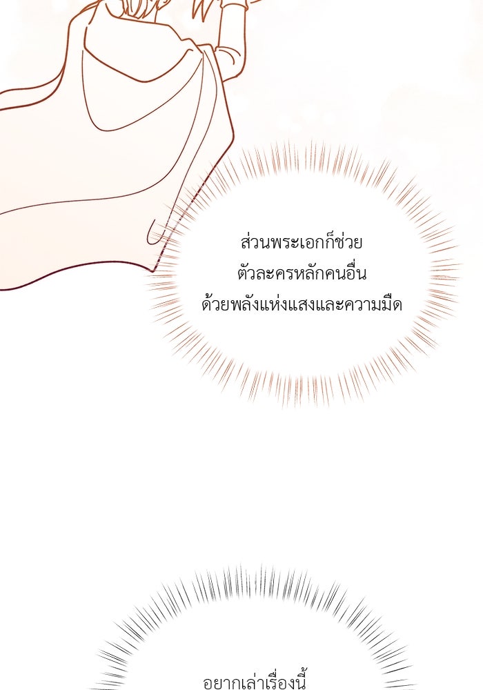 ชีวิตใหม่ของยัยเลดี้ตัวประกอบ - หน้า 70