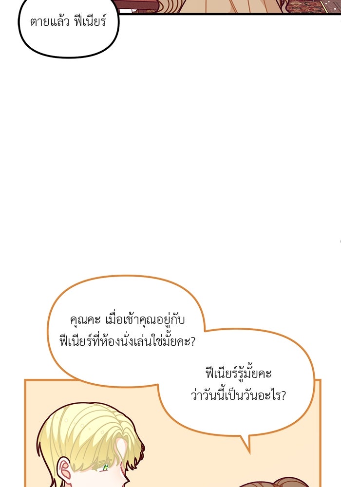 ชีวิตใหม่ของยัยเลดี้ตัวประกอบ - หน้า 72