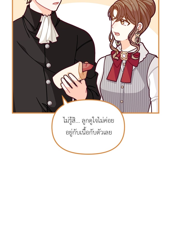 ชีวิตใหม่ของยัยเลดี้ตัวประกอบ - หน้า 73