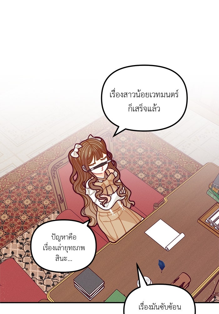 ชีวิตใหม่ของยัยเลดี้ตัวประกอบ - หน้า 74