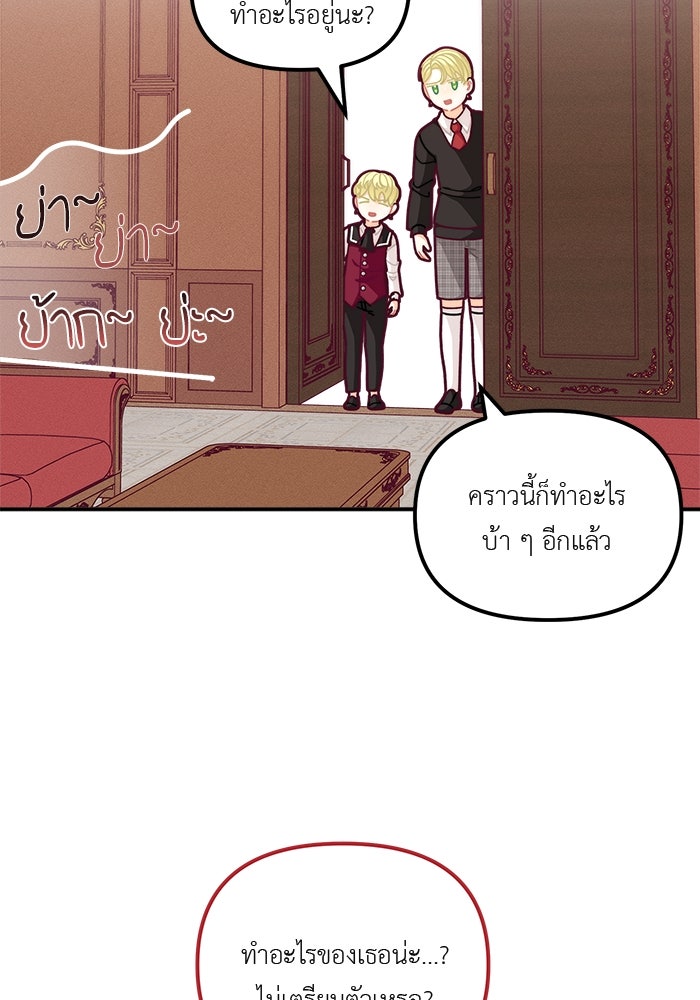 ชีวิตใหม่ของยัยเลดี้ตัวประกอบ - หน้า 82