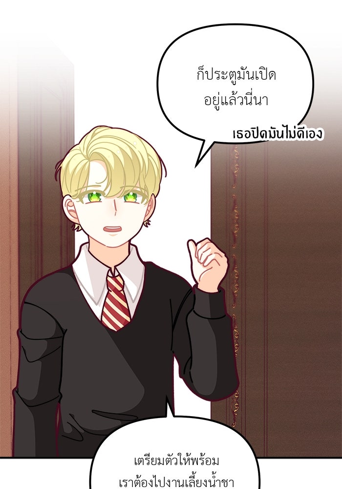 ชีวิตใหม่ของยัยเลดี้ตัวประกอบ - หน้า 86