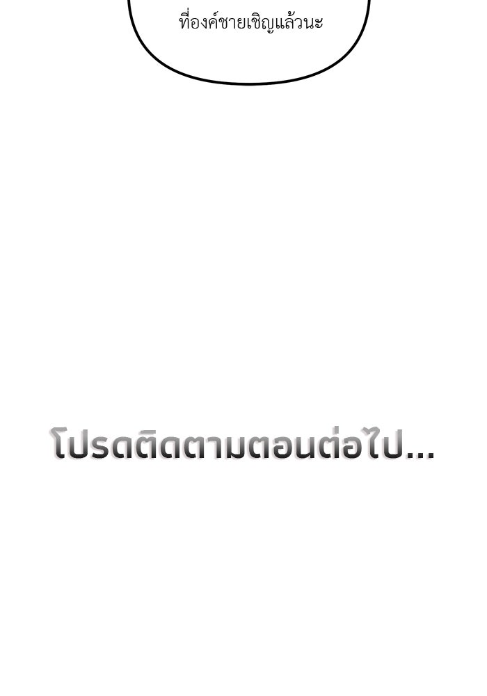 ชีวิตใหม่ของยัยเลดี้ตัวประกอบ - หน้า 87