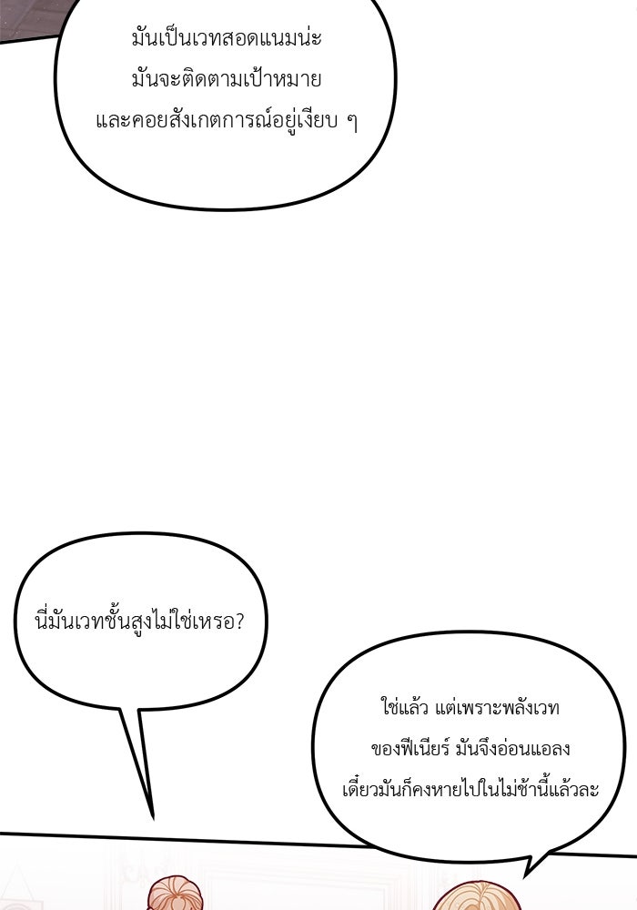 ชีวิตใหม่ของยัยเลดี้ตัวประกอบ - หน้า 9