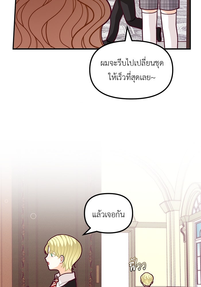 ชีวิตใหม่ของยัยเลดี้ตัวประกอบ - หน้า 10