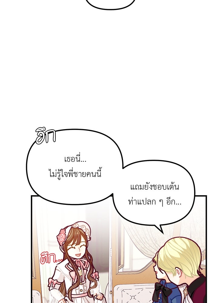 ชีวิตใหม่ของยัยเลดี้ตัวประกอบ - หน้า 17