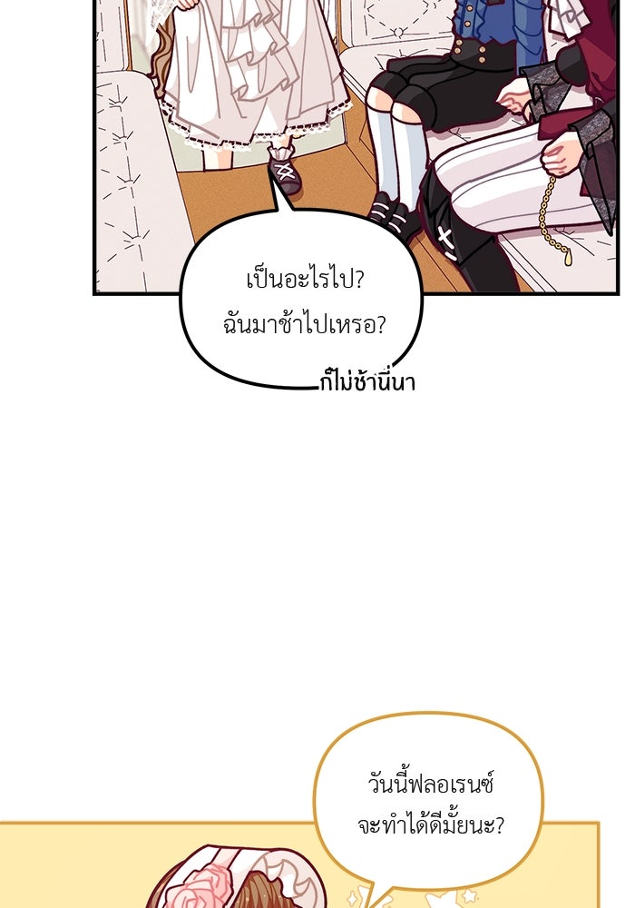 ชีวิตใหม่ของยัยเลดี้ตัวประกอบ - หน้า 18