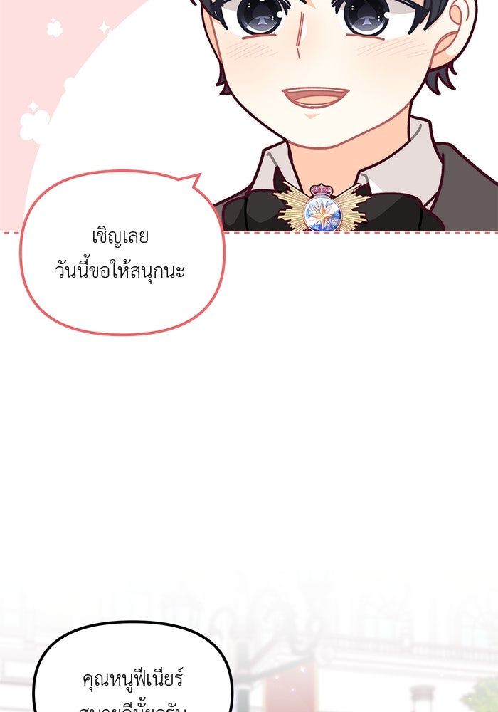ชีวิตใหม่ของยัยเลดี้ตัวประกอบ - หน้า 29