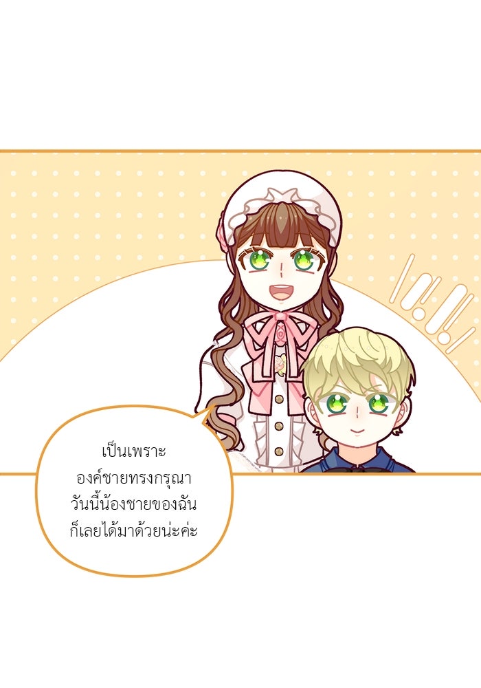 ชีวิตใหม่ของยัยเลดี้ตัวประกอบ - หน้า 31