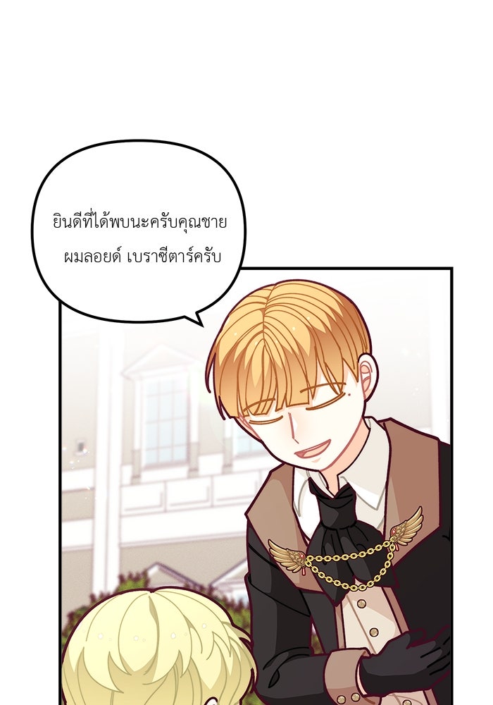 ชีวิตใหม่ของยัยเลดี้ตัวประกอบ - หน้า 32