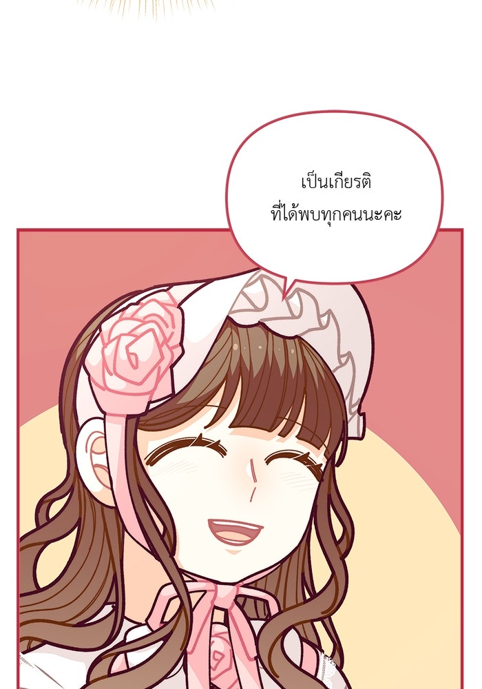 ชีวิตใหม่ของยัยเลดี้ตัวประกอบ - หน้า 41