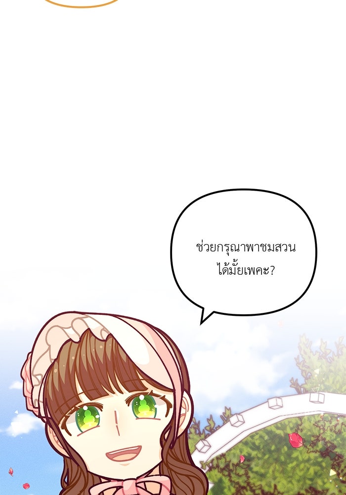 ชีวิตใหม่ของยัยเลดี้ตัวประกอบ - หน้า 47