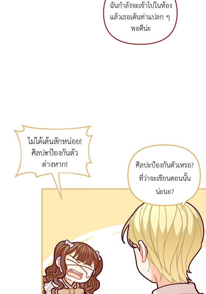 ชีวิตใหม่ของยัยเลดี้ตัวประกอบ - หน้า 5