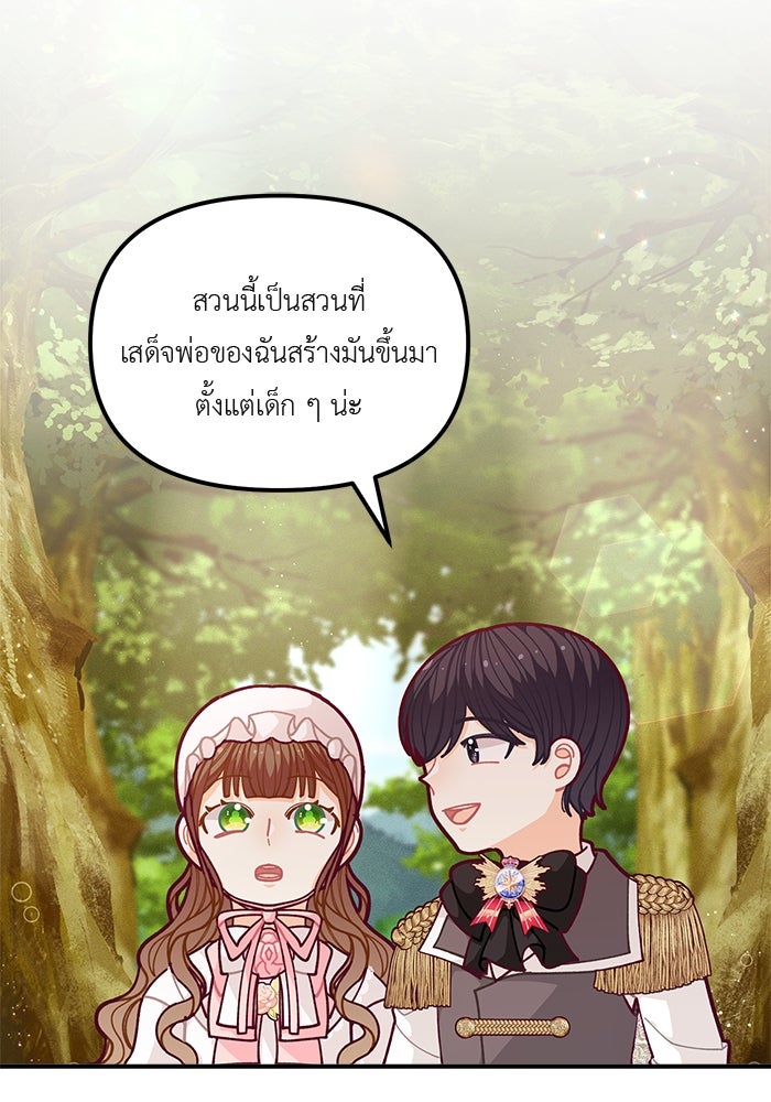 ชีวิตใหม่ของยัยเลดี้ตัวประกอบ - หน้า 57