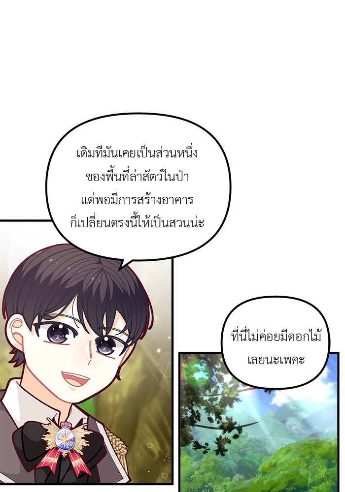 ชีวิตใหม่ของยัยเลดี้ตัวประกอบ - หน้า 58