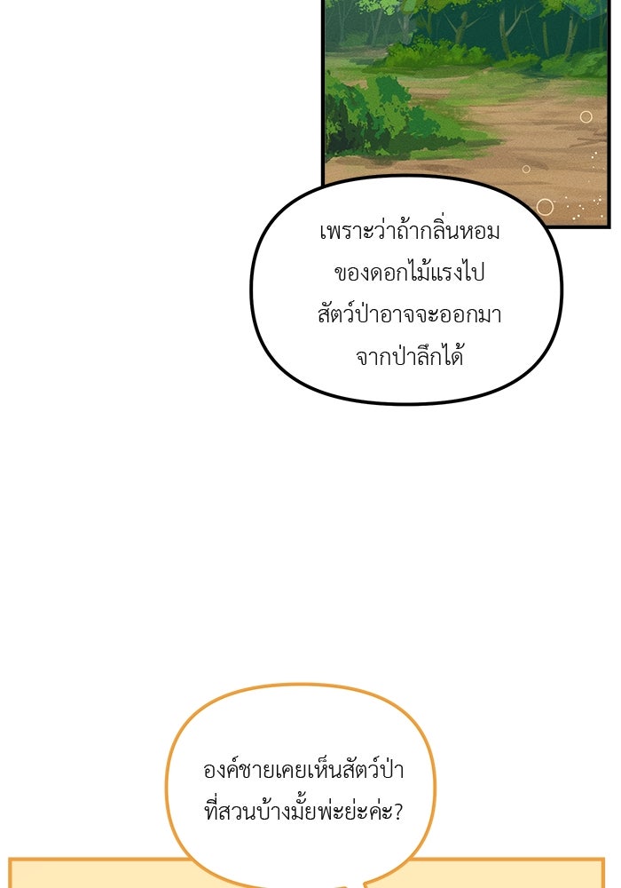ชีวิตใหม่ของยัยเลดี้ตัวประกอบ - หน้า 59