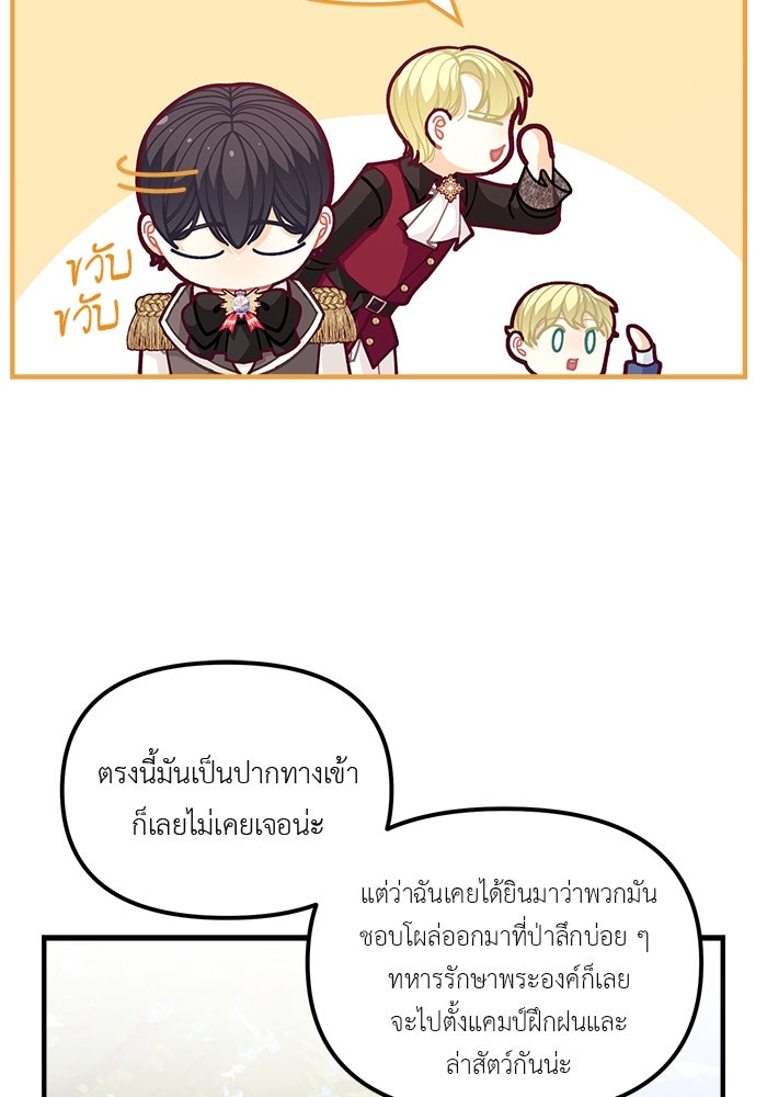 ชีวิตใหม่ของยัยเลดี้ตัวประกอบ - หน้า 60