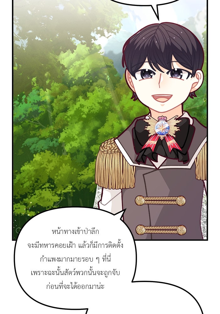 ชีวิตใหม่ของยัยเลดี้ตัวประกอบ - หน้า 61