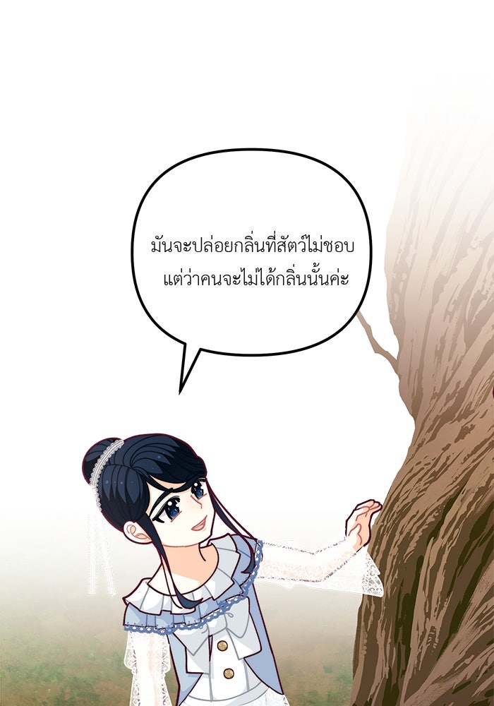 ชีวิตใหม่ของยัยเลดี้ตัวประกอบ - หน้า 65