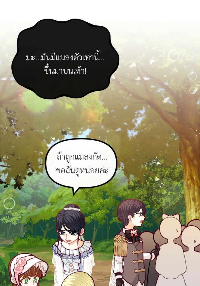 ชีวิตใหม่ของยัยเลดี้ตัวประกอบ - หน้า 10