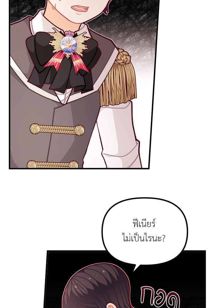 ชีวิตใหม่ของยัยเลดี้ตัวประกอบ - หน้า 12
