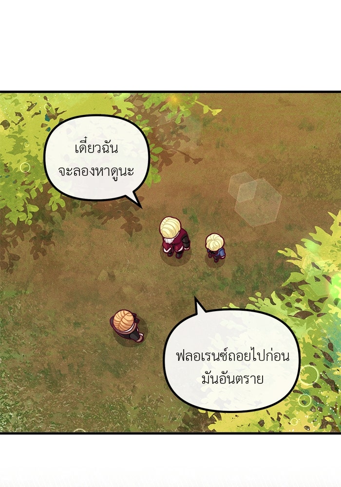 ชีวิตใหม่ของยัยเลดี้ตัวประกอบ - หน้า 14