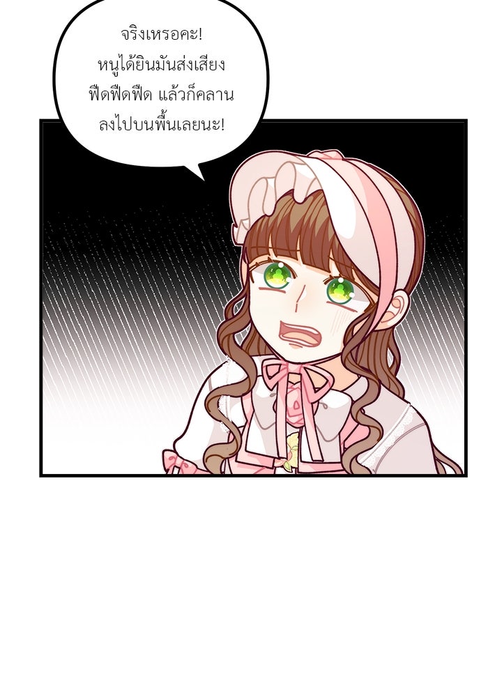 ชีวิตใหม่ของยัยเลดี้ตัวประกอบ - หน้า 18