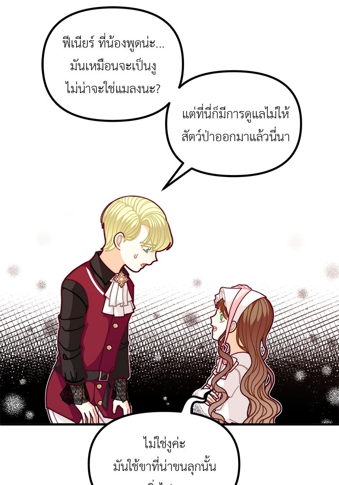 ชีวิตใหม่ของยัยเลดี้ตัวประกอบ - หน้า 19