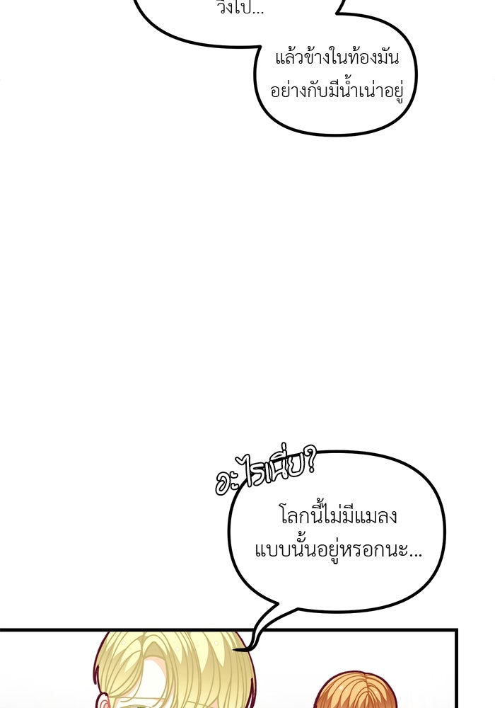 ชีวิตใหม่ของยัยเลดี้ตัวประกอบ - หน้า 20