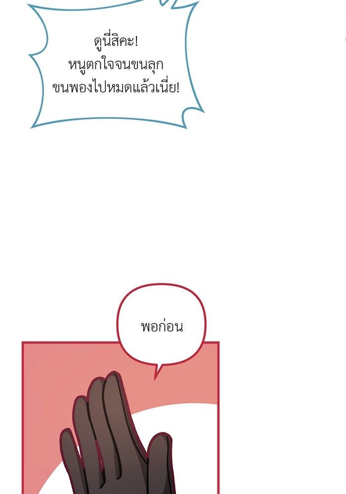 ชีวิตใหม่ของยัยเลดี้ตัวประกอบ - หน้า 25